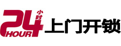 合阳专业电话开锁服务